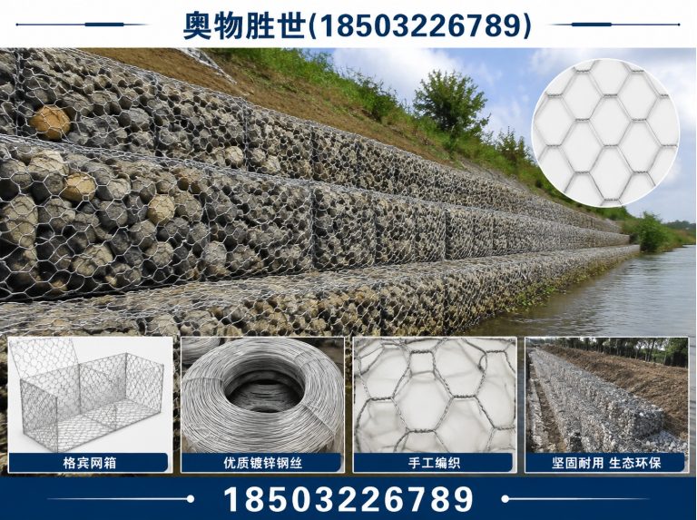 河源石笼网展示图